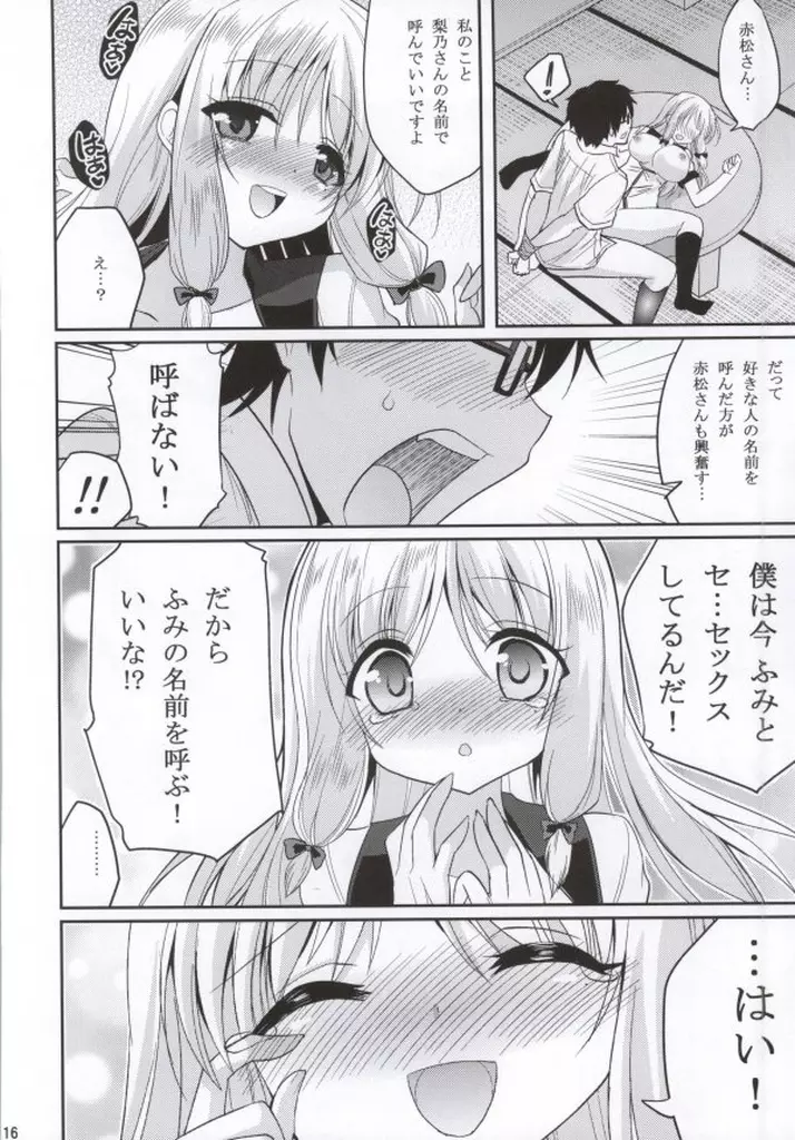 この業界で最もありがちな人生相談 Page.15