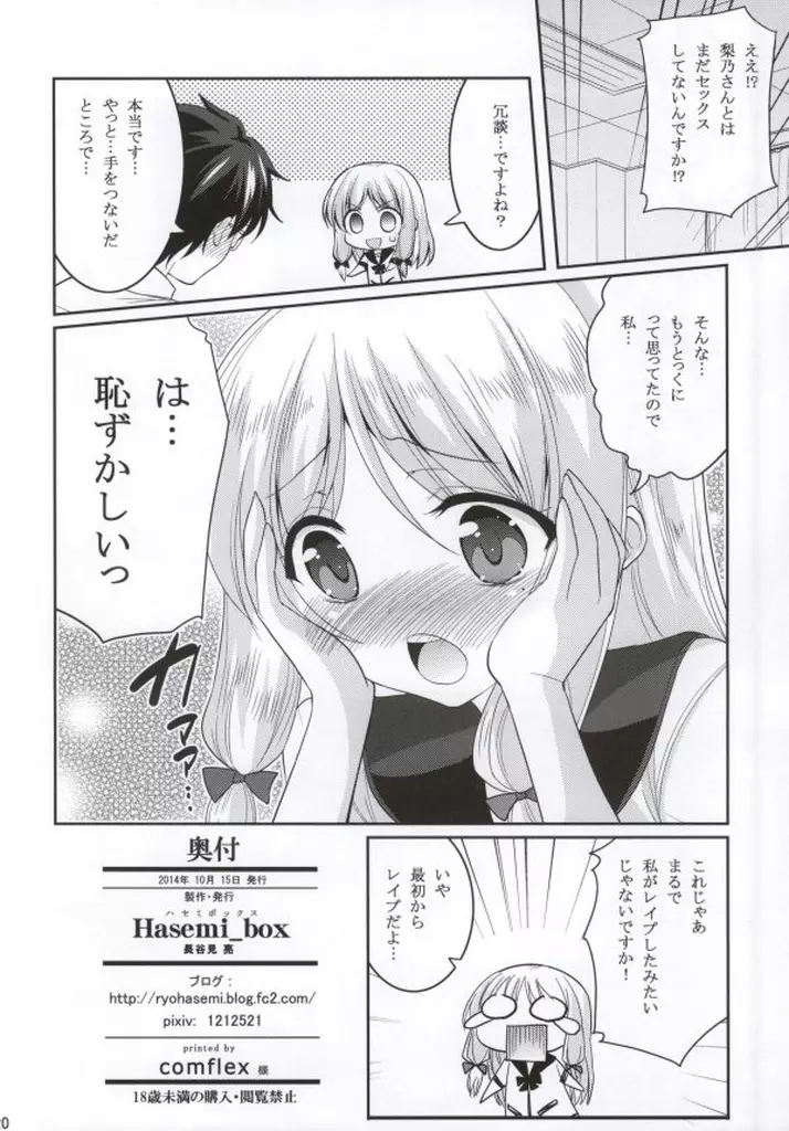 この業界で最もありがちな人生相談 Page.19