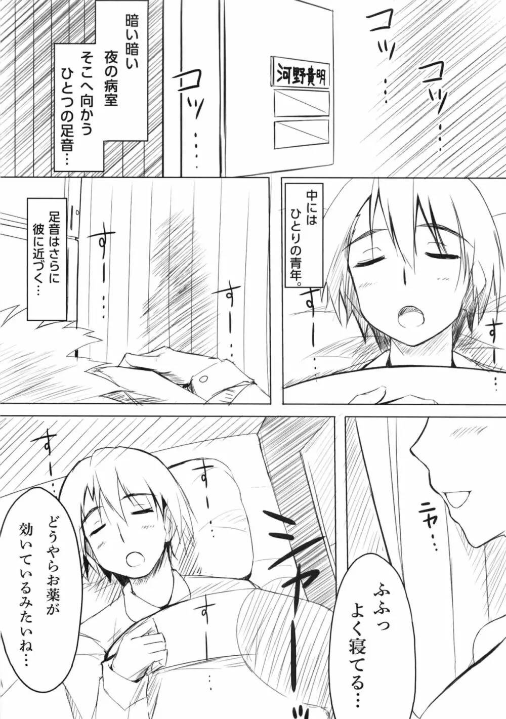 ※医療行為です。 Page.4