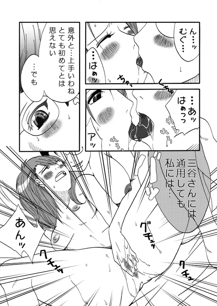 究極のレズバトル Page.15