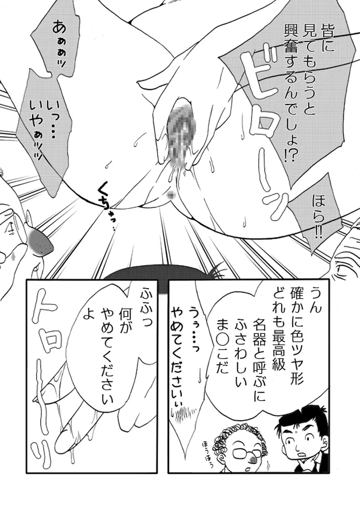 究極のレズバトル Page.16