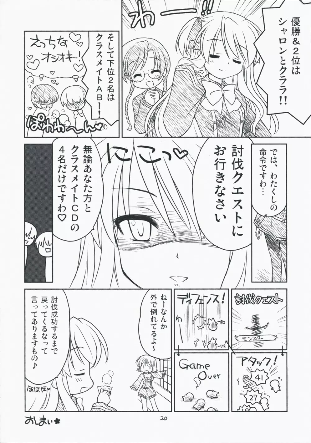 クイズ！熱血アカデミー Page.19