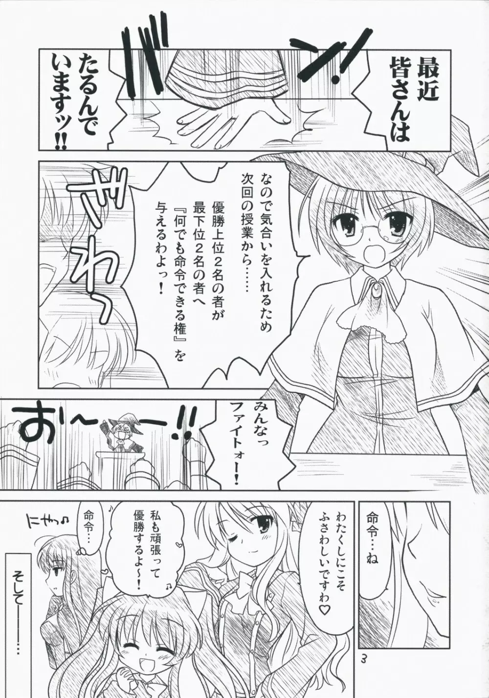 クイズ！熱血アカデミー Page.2