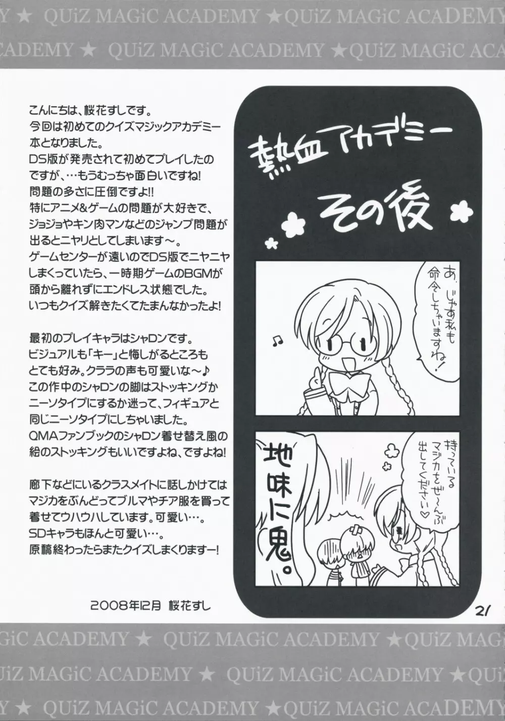 クイズ！熱血アカデミー Page.20