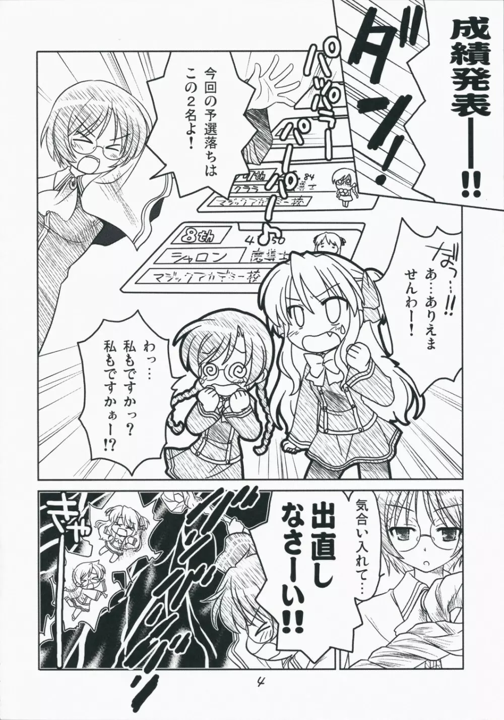 クイズ！熱血アカデミー Page.3