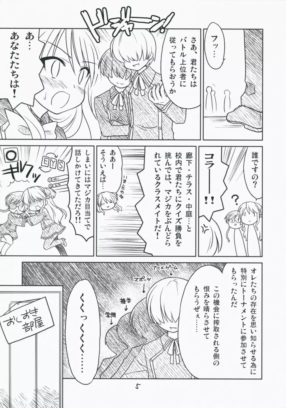 クイズ！熱血アカデミー Page.4