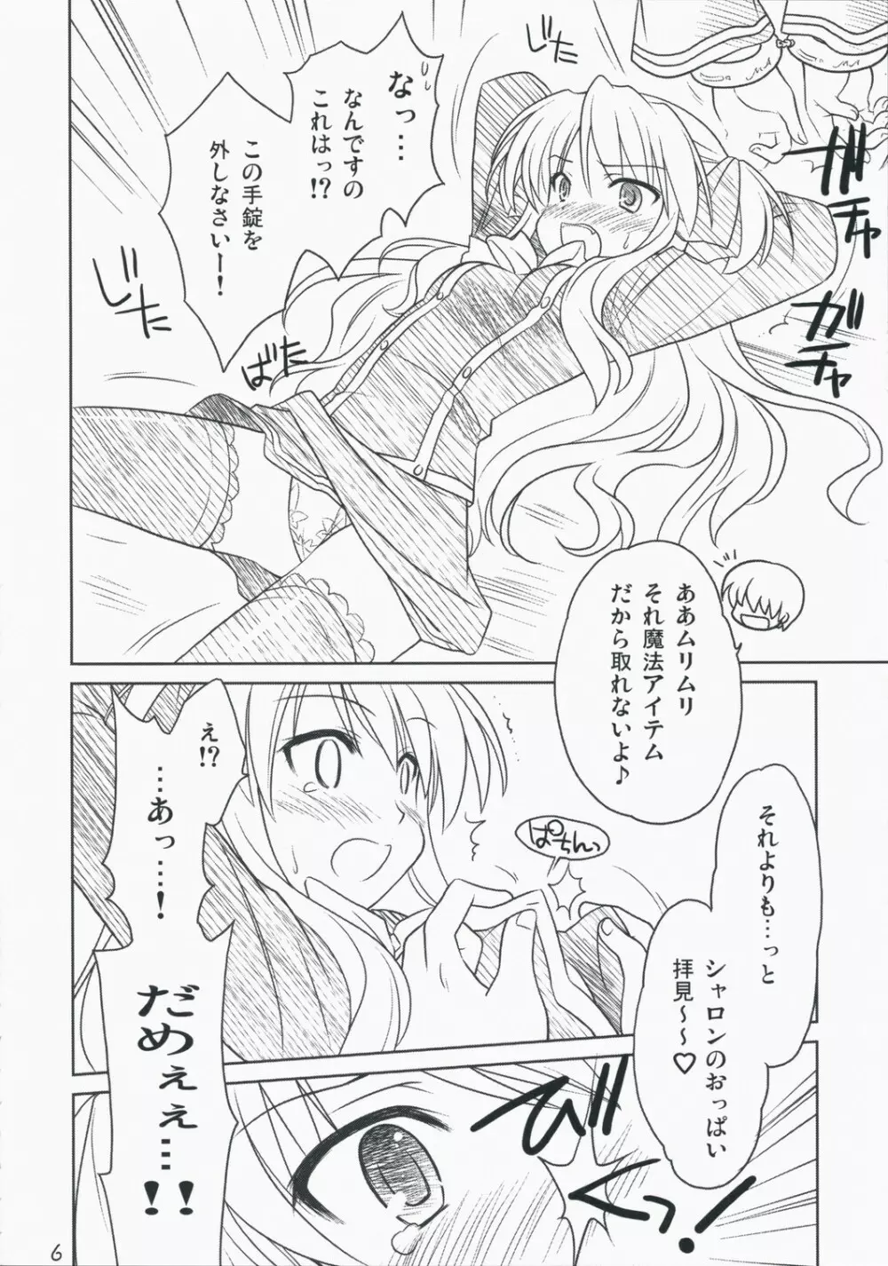 クイズ！熱血アカデミー Page.5