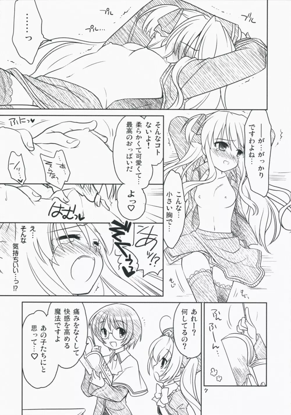 クイズ！熱血アカデミー Page.6