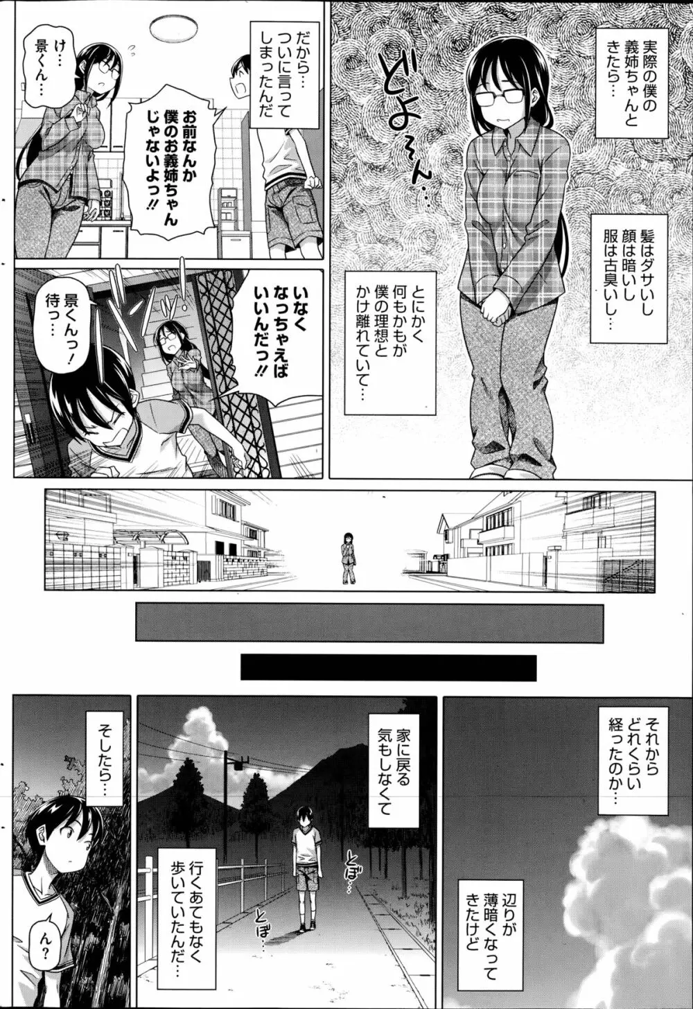 僕の素敵なお姉ちゃん 第1-2話 Page.2