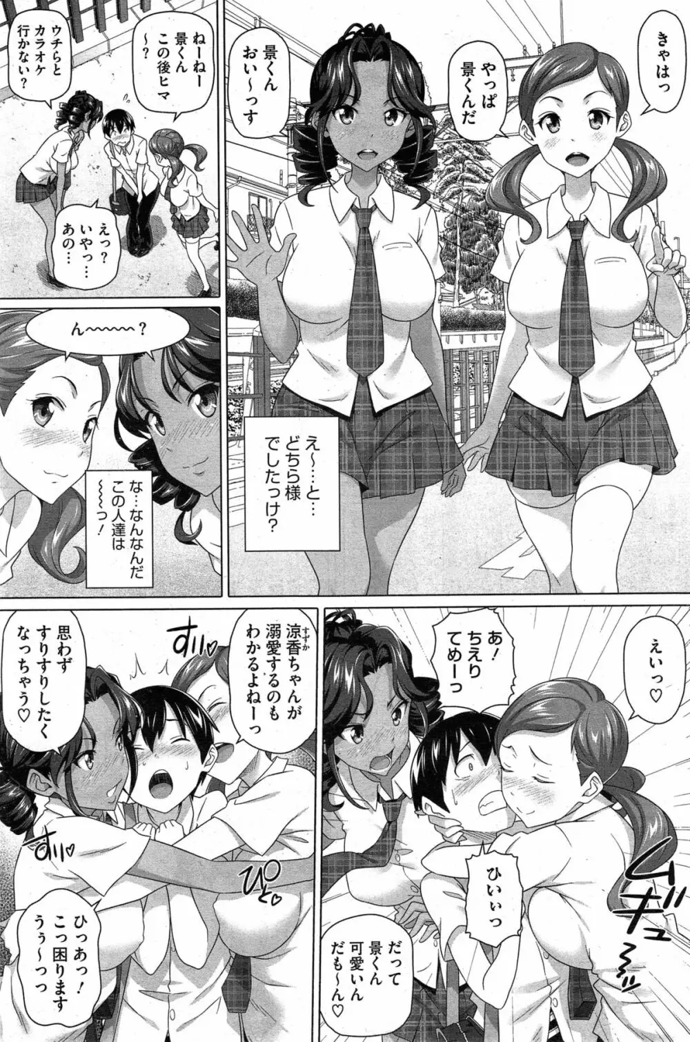 僕の素敵なお姉ちゃん 第1-2話 Page.23