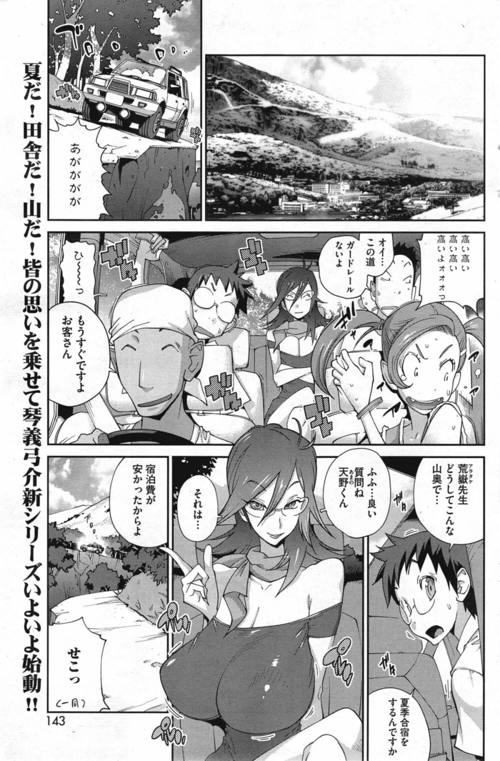 怪乳巫女ウズメ 第1-3章 Page.1