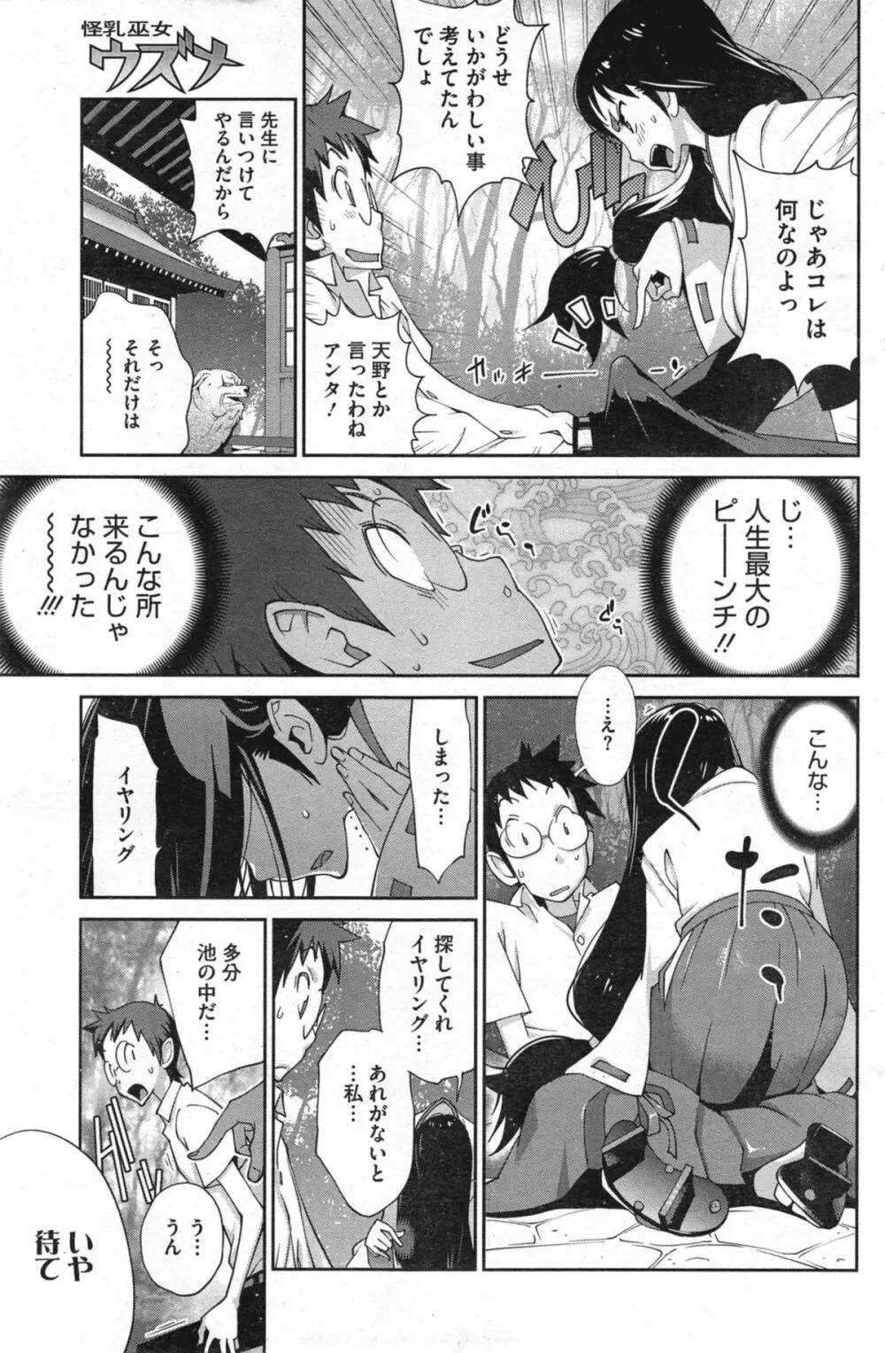 怪乳巫女ウズメ 第1-3章 Page.11