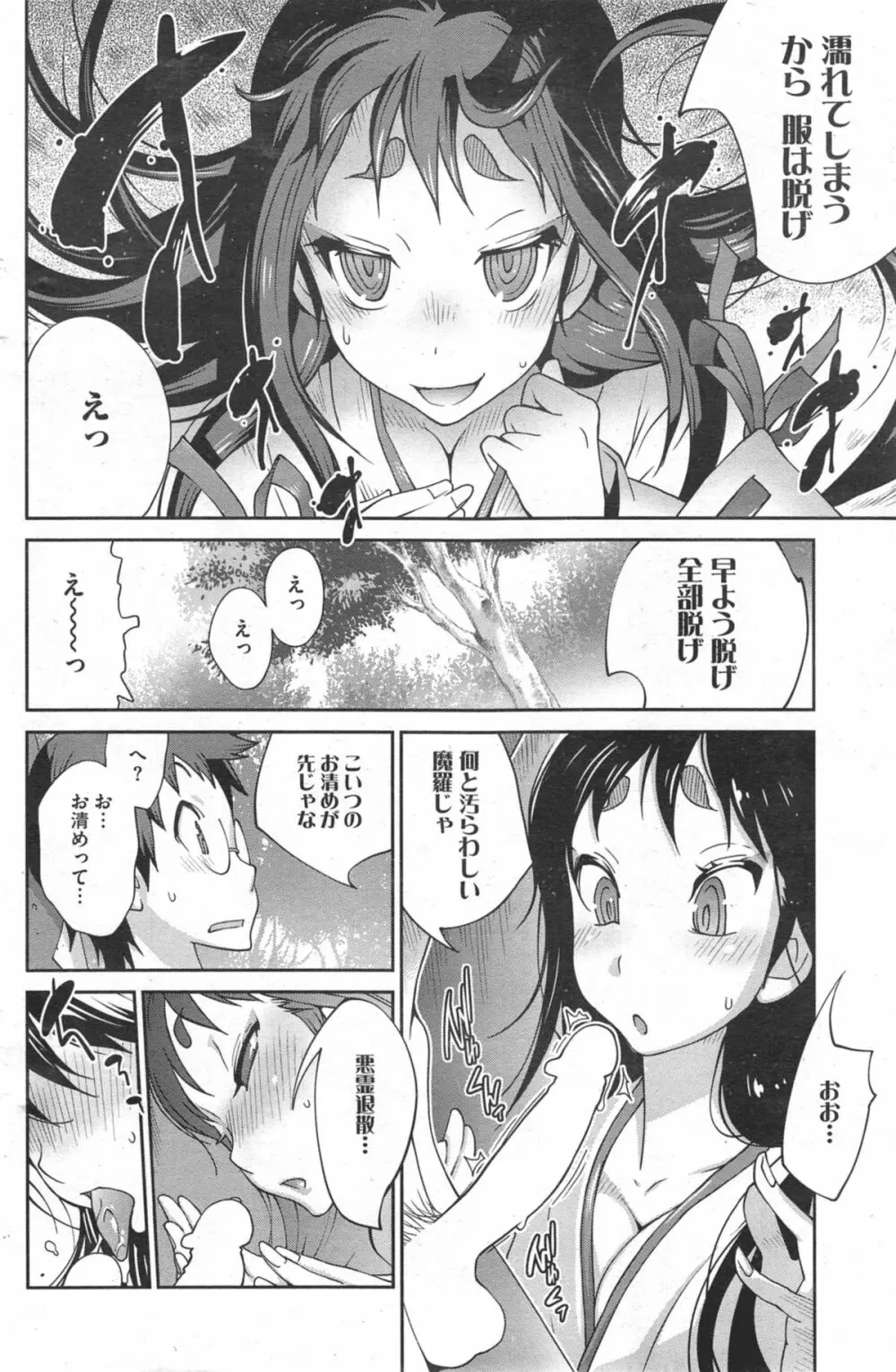 怪乳巫女ウズメ 第1-3章 Page.12