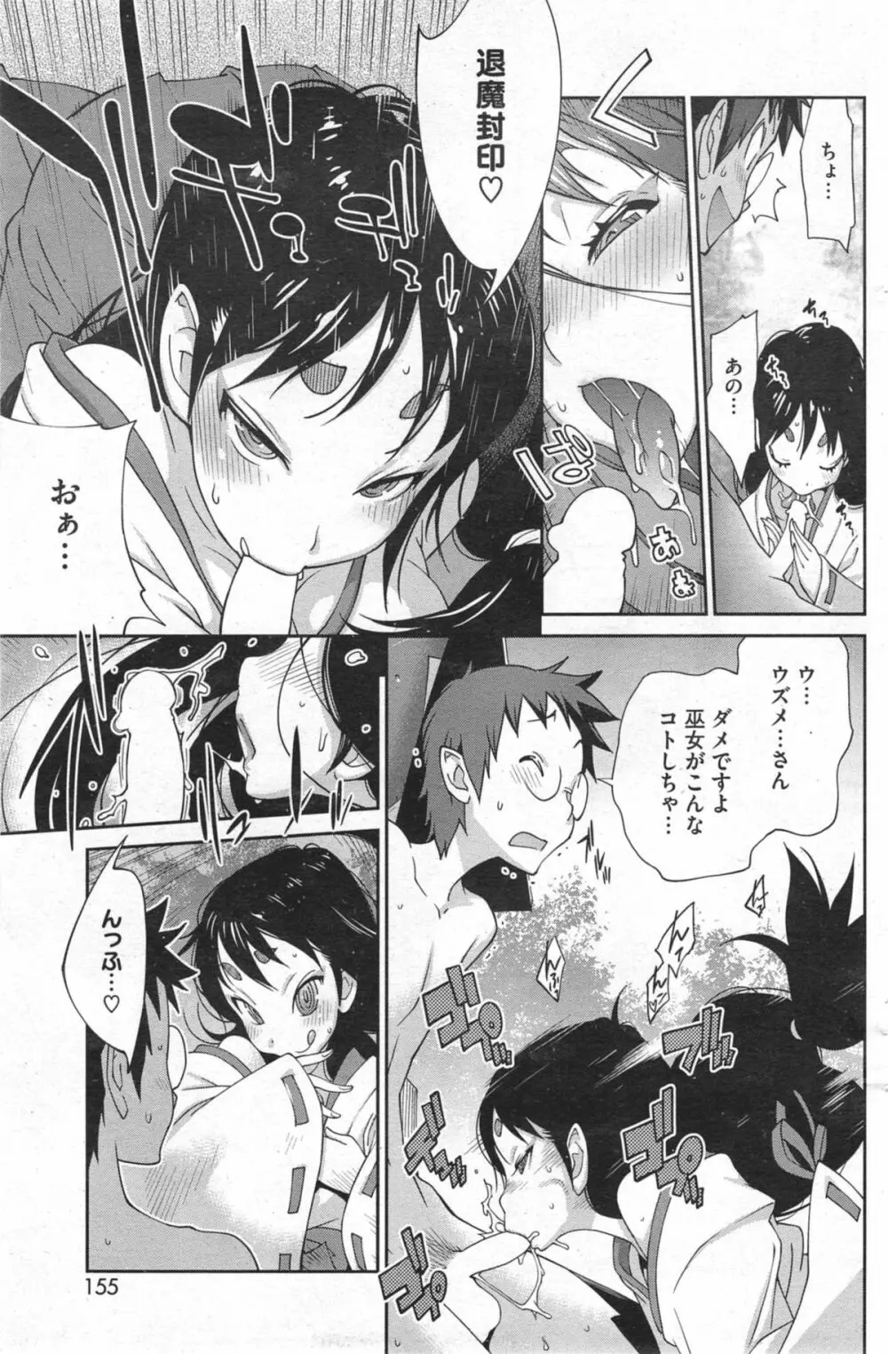 怪乳巫女ウズメ 第1-3章 Page.13