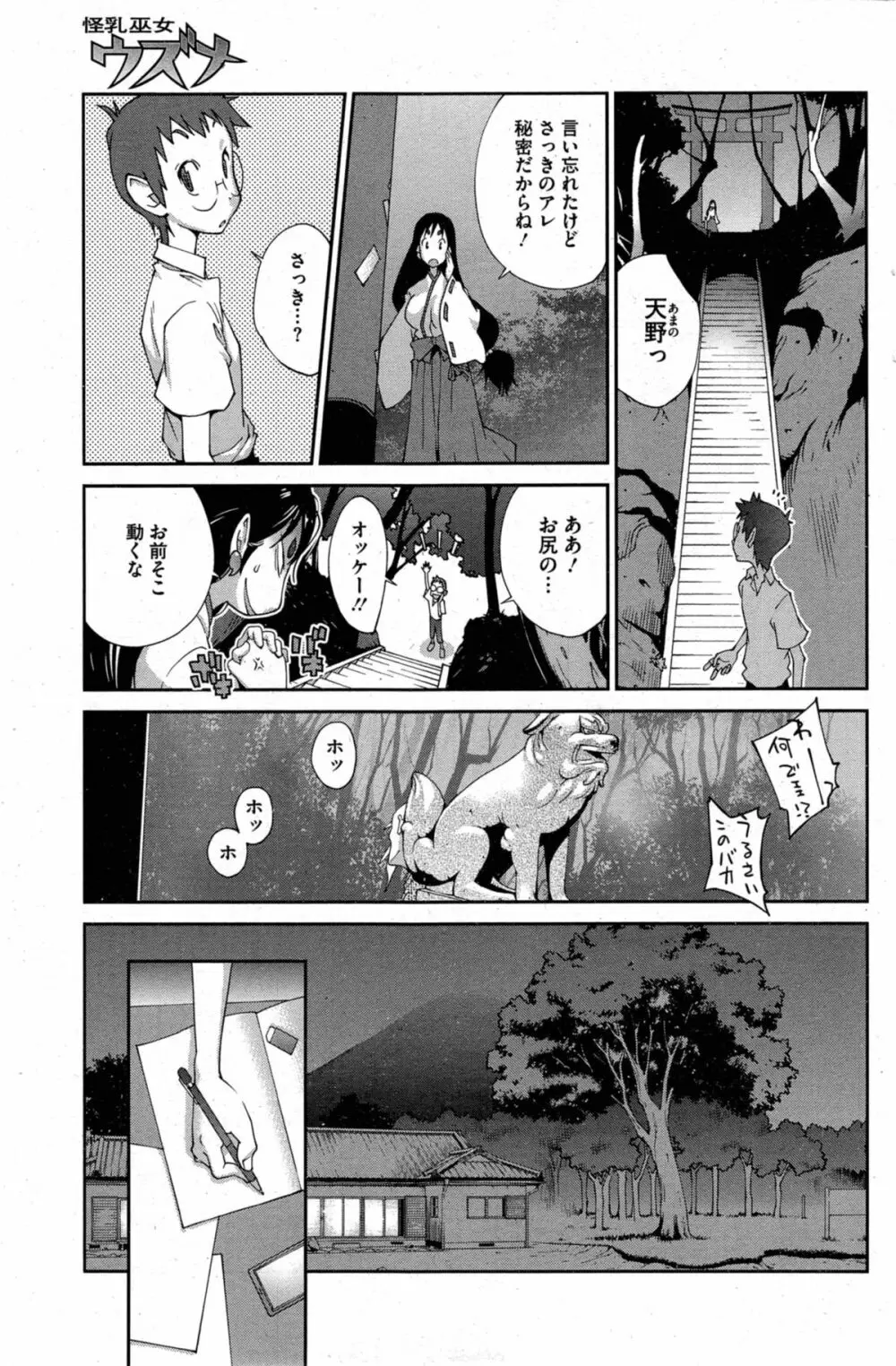 怪乳巫女ウズメ 第1-3章 Page.23