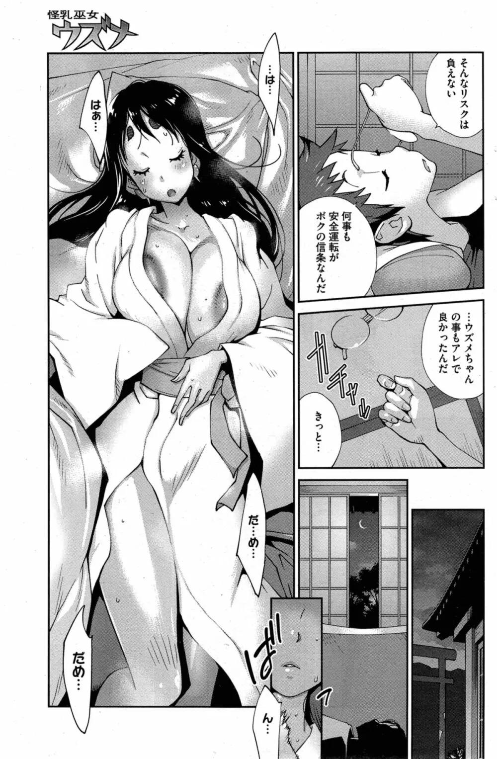 怪乳巫女ウズメ 第1-3章 Page.25