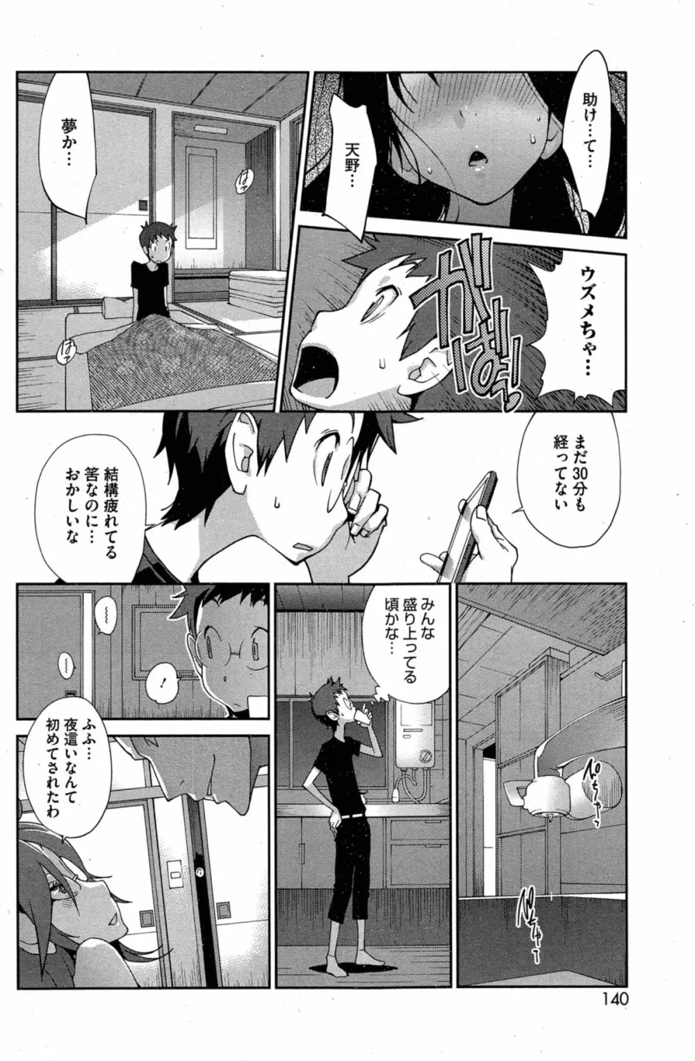 怪乳巫女ウズメ 第1-3章 Page.26