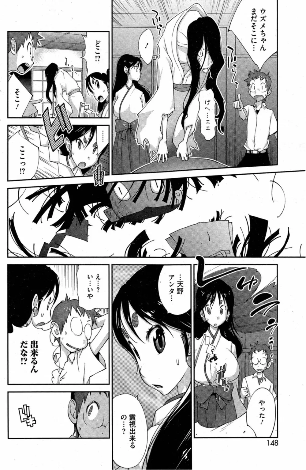 怪乳巫女ウズメ 第1-3章 Page.34