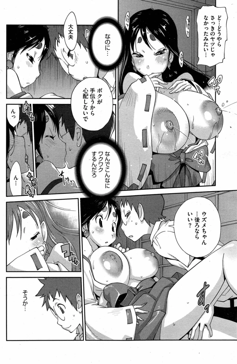 怪乳巫女ウズメ 第1-3章 Page.38