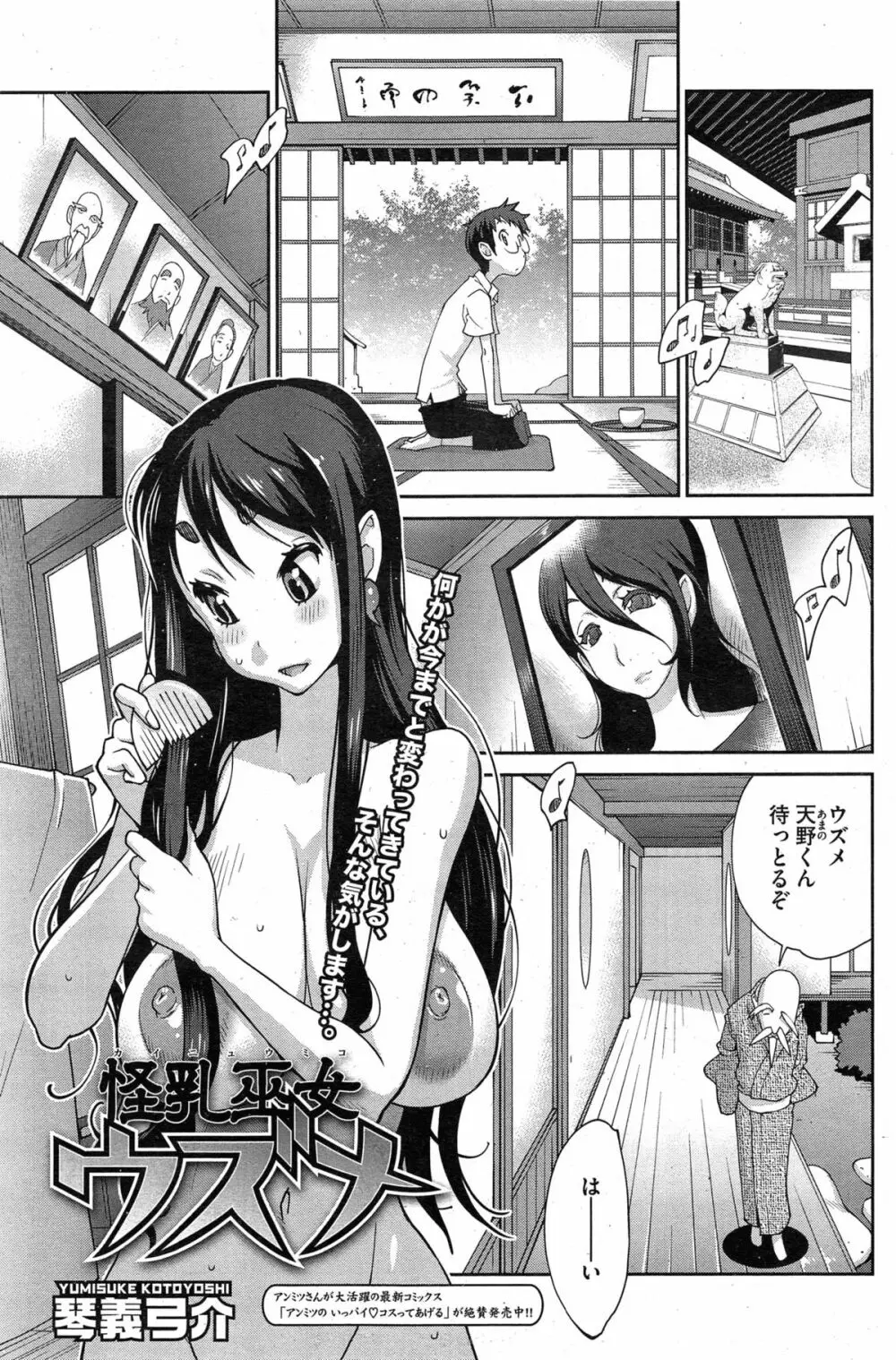 怪乳巫女ウズメ 第1-3章 Page.41