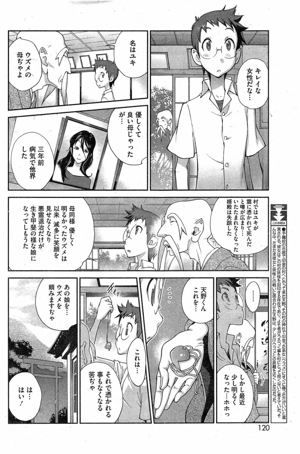 怪乳巫女ウズメ 第1-3章 Page.42