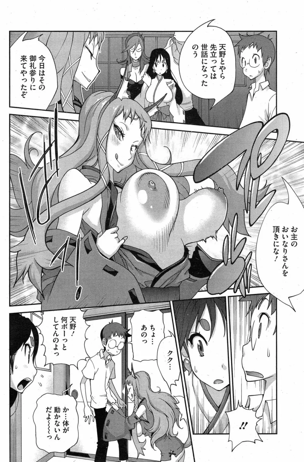 怪乳巫女ウズメ 第1-3章 Page.48