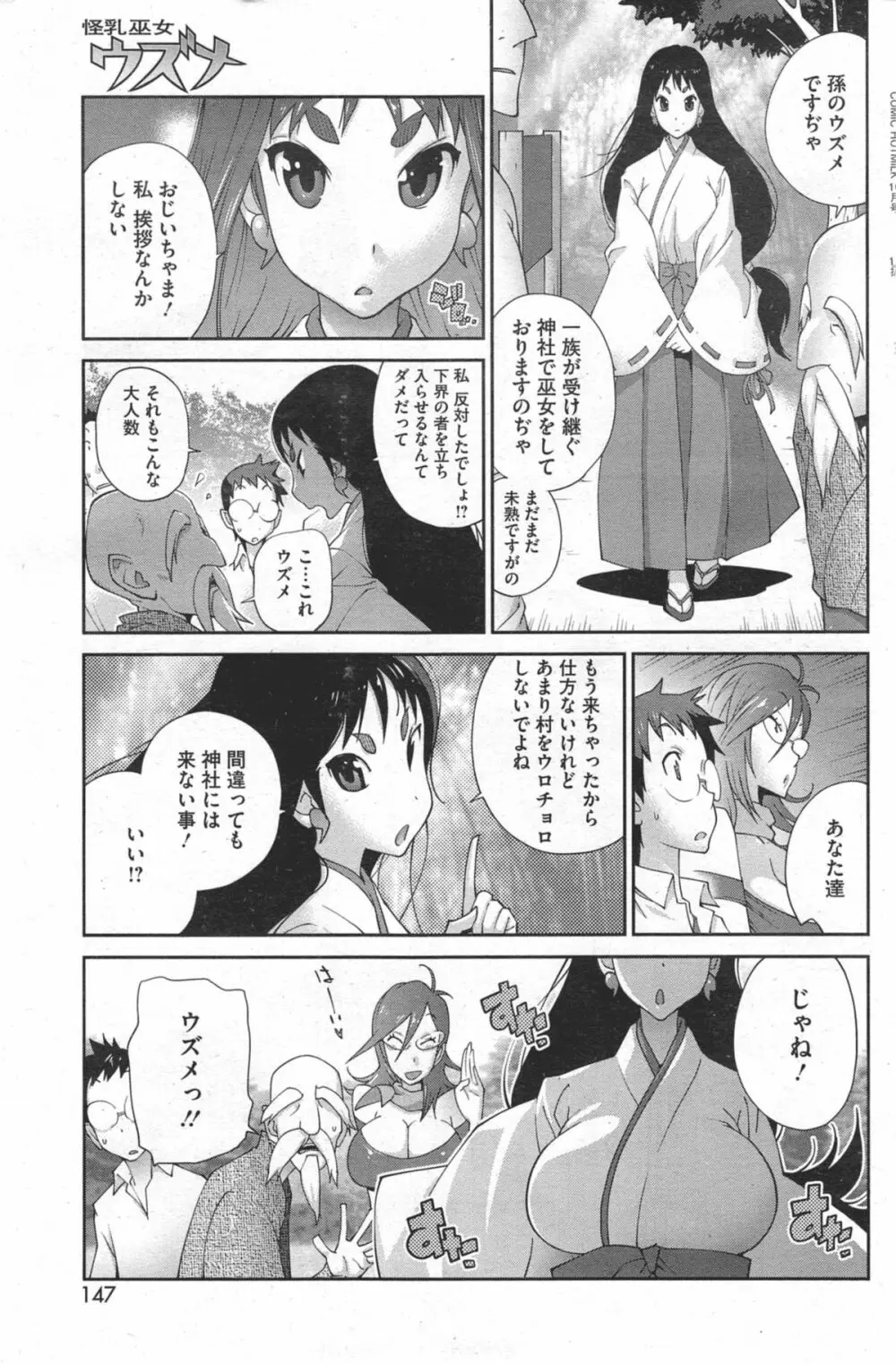 怪乳巫女ウズメ 第1-3章 Page.5