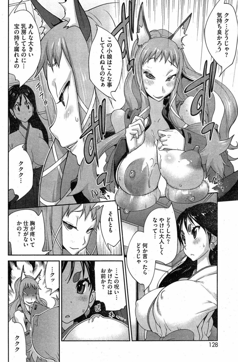 怪乳巫女ウズメ 第1-3章 Page.50