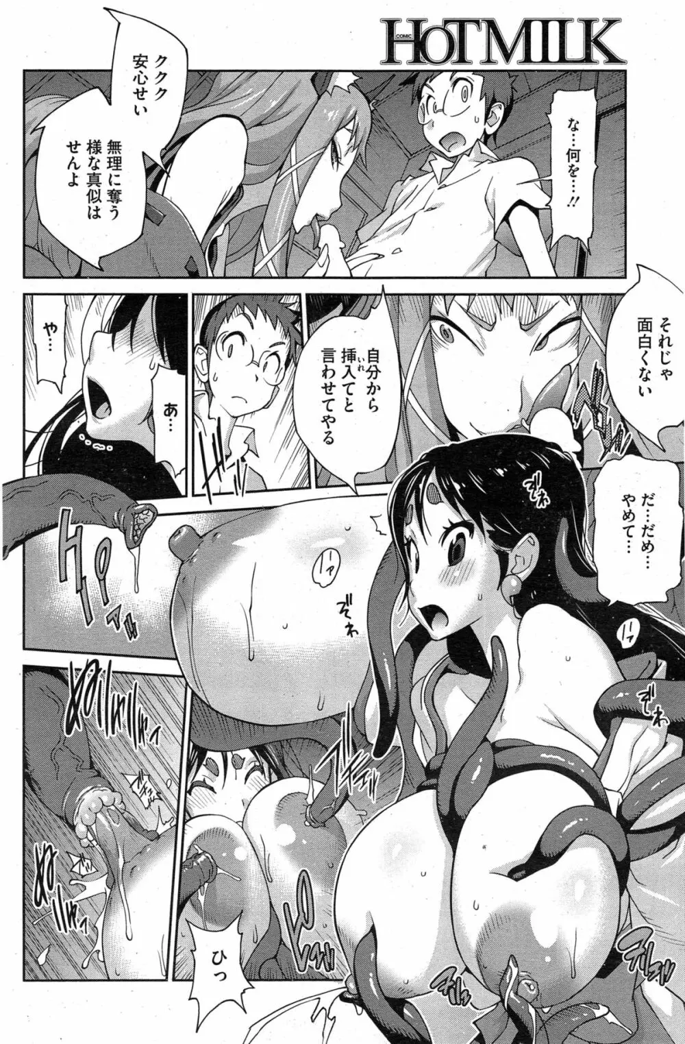 怪乳巫女ウズメ 第1-3章 Page.52