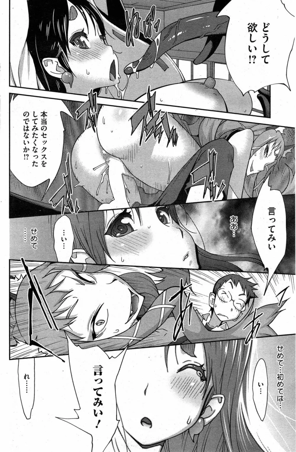 怪乳巫女ウズメ 第1-3章 Page.58