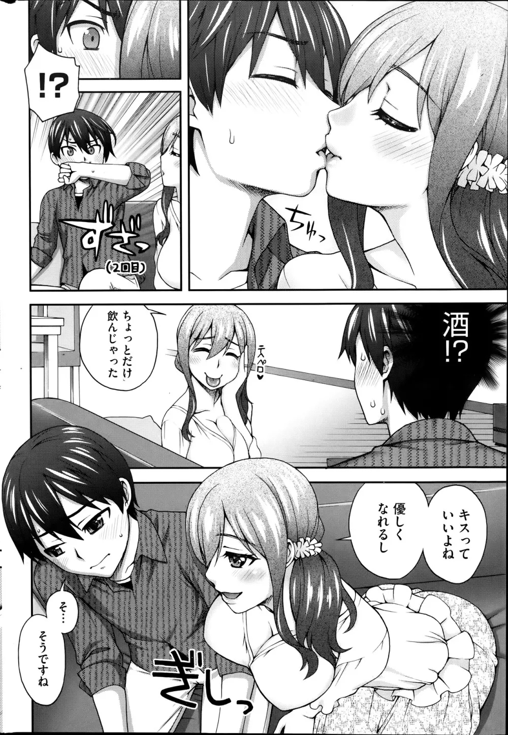 ２番目の… Page.6