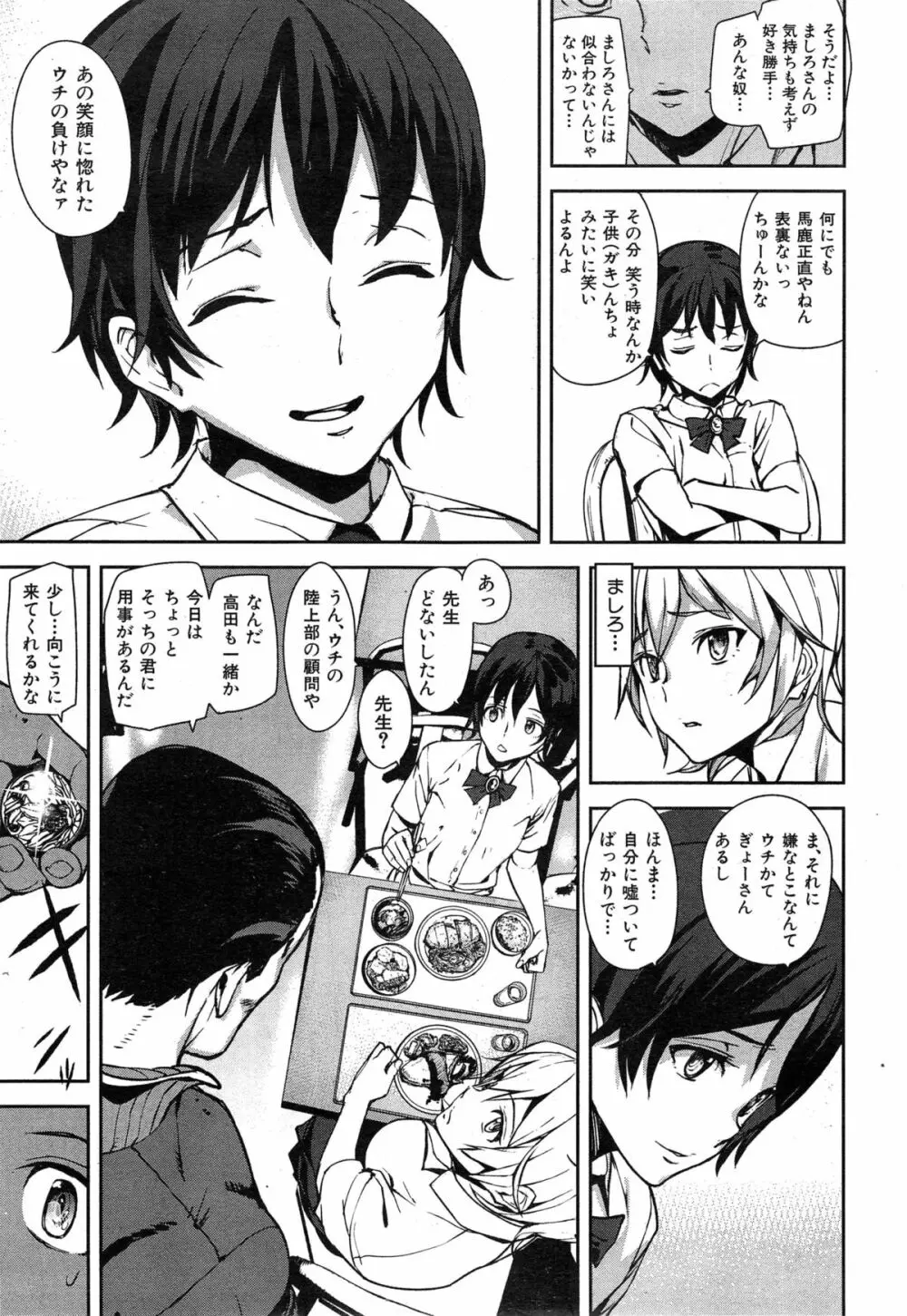 [アシオミマサト] D-Medal 第1-4章 Page.105