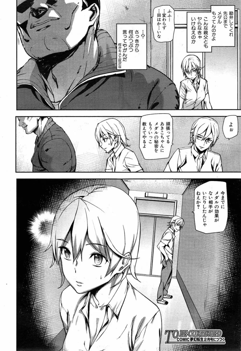 [アシオミマサト] D-Medal 第1-4章 Page.106