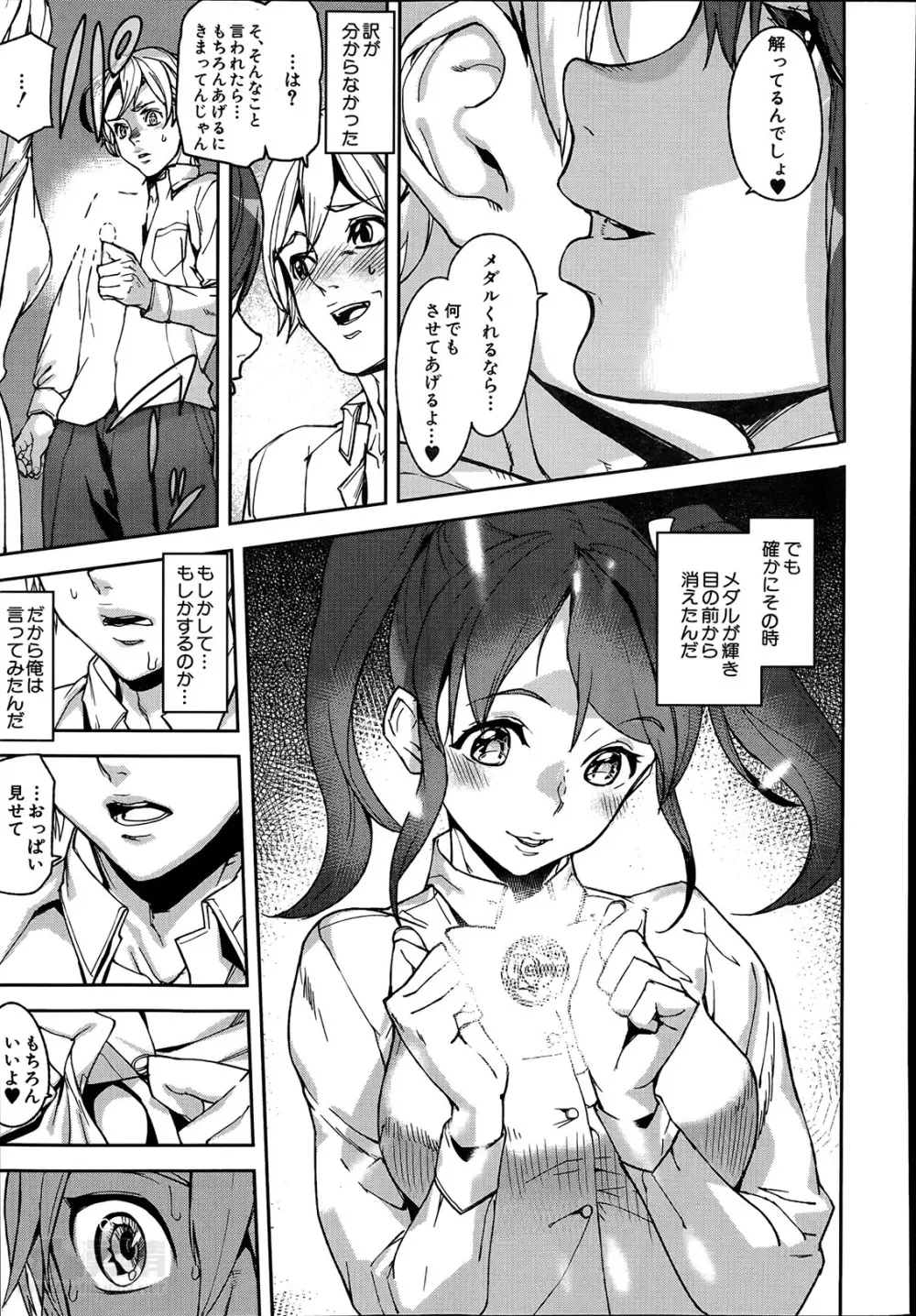 [アシオミマサト] D-Medal 第1-4章 Page.11