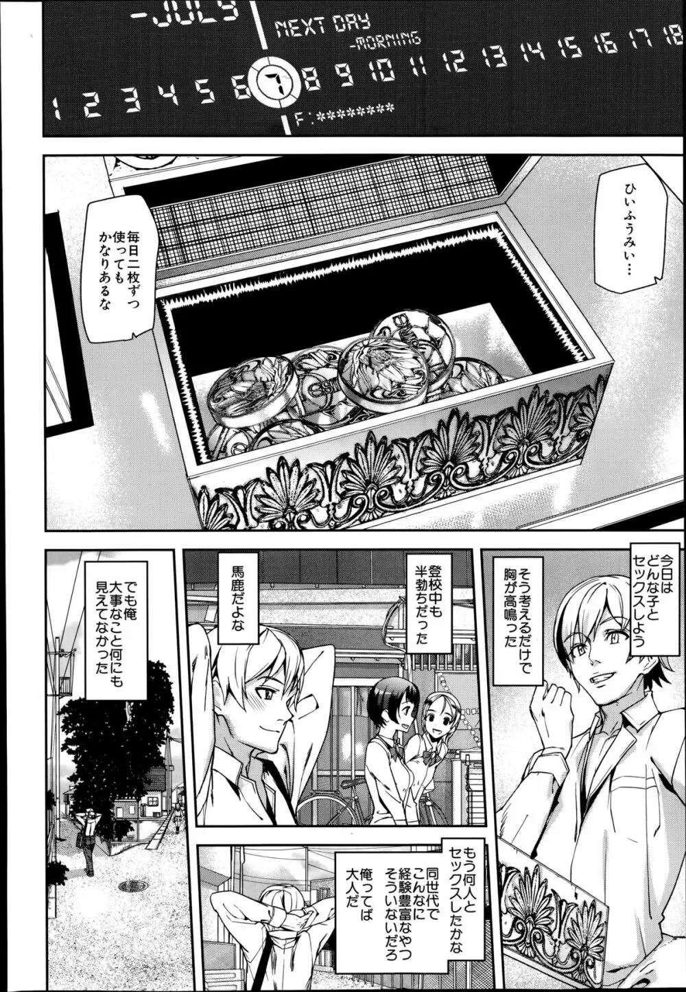 [アシオミマサト] D-Medal 第1-4章 Page.38