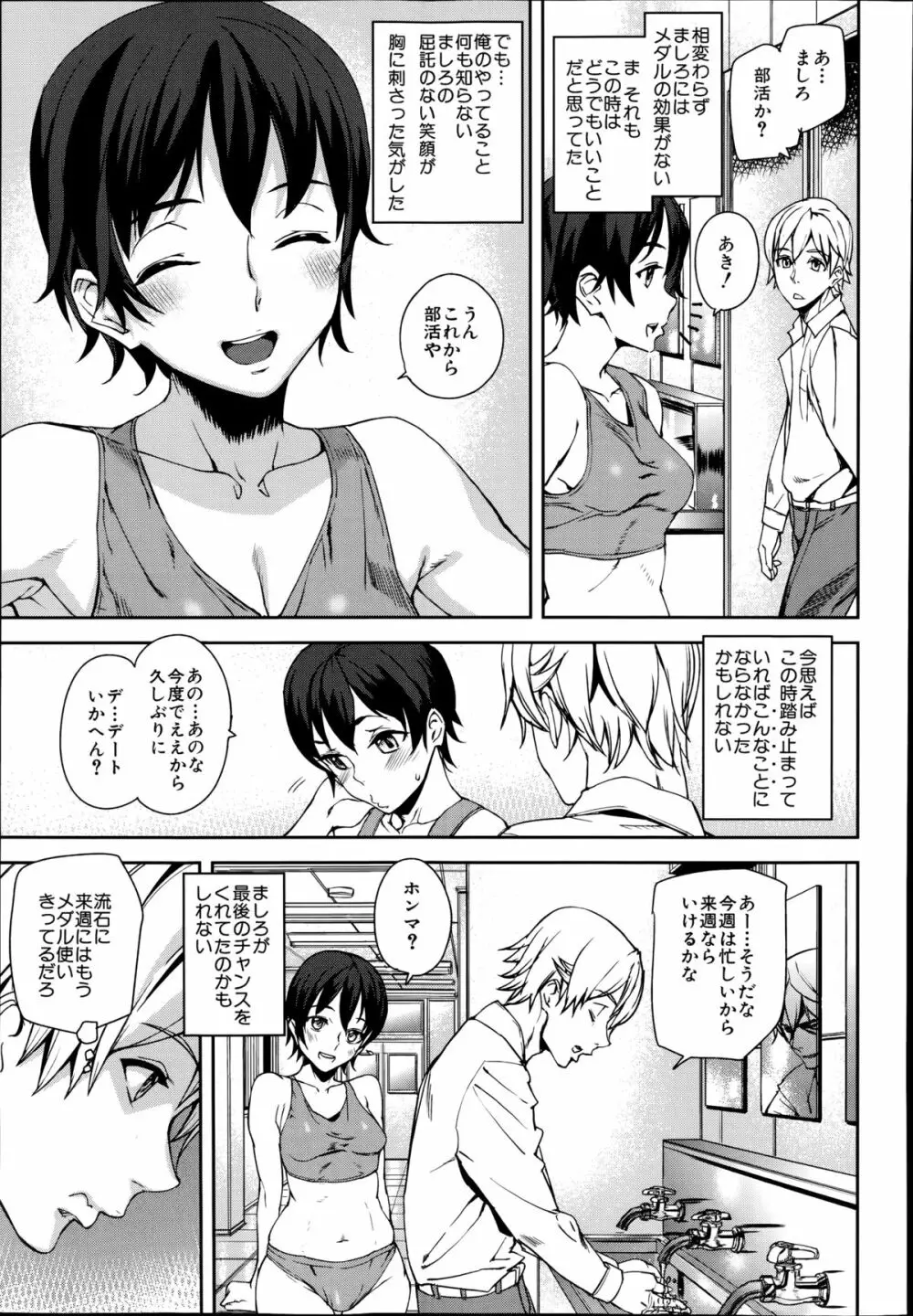 [アシオミマサト] D-Medal 第1-4章 Page.39