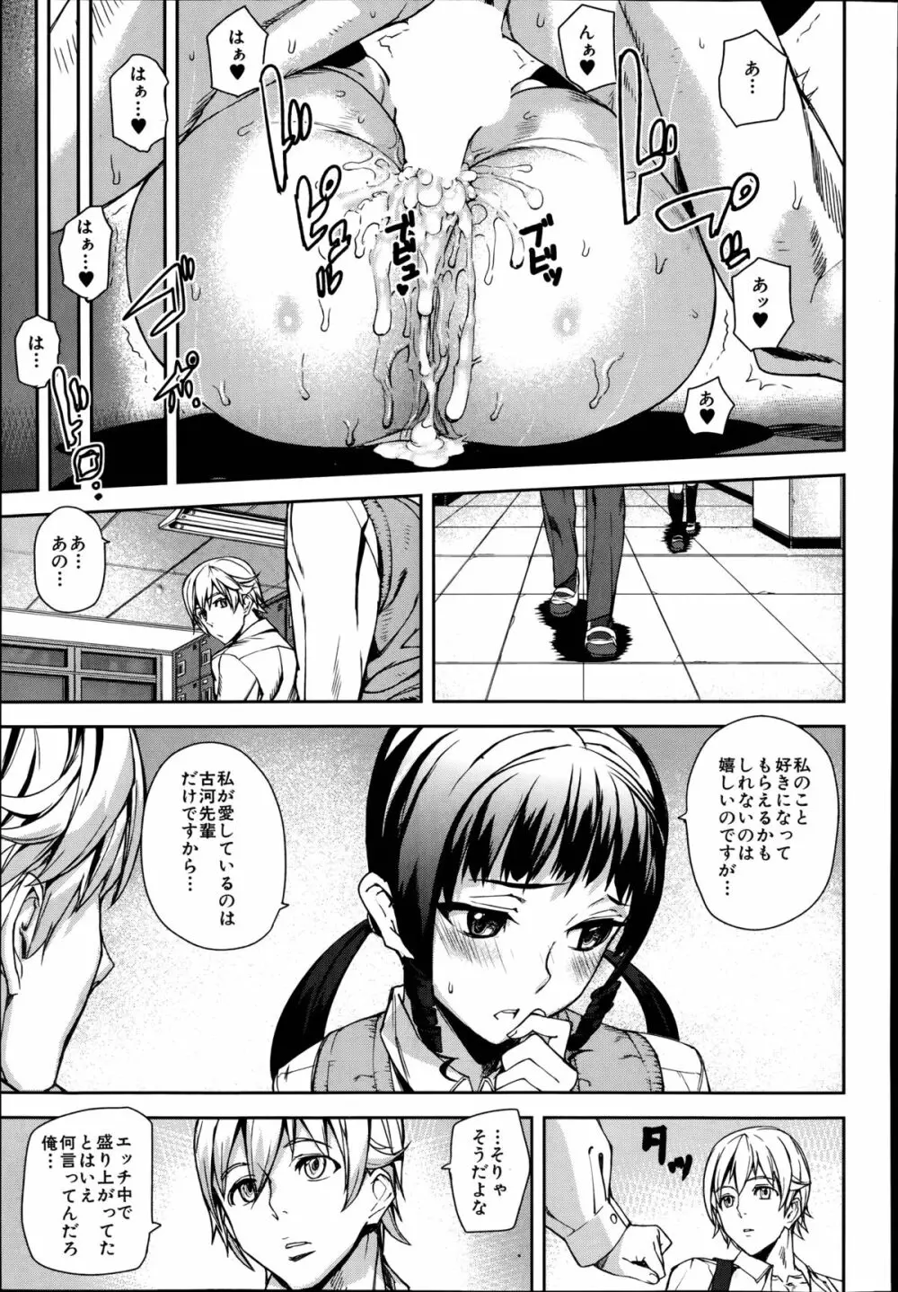 [アシオミマサト] D-Medal 第1-4章 Page.53