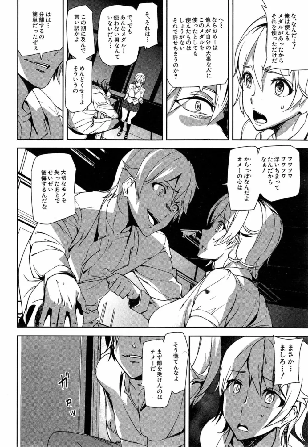 [アシオミマサト] D-Medal 第1-4章 Page.78