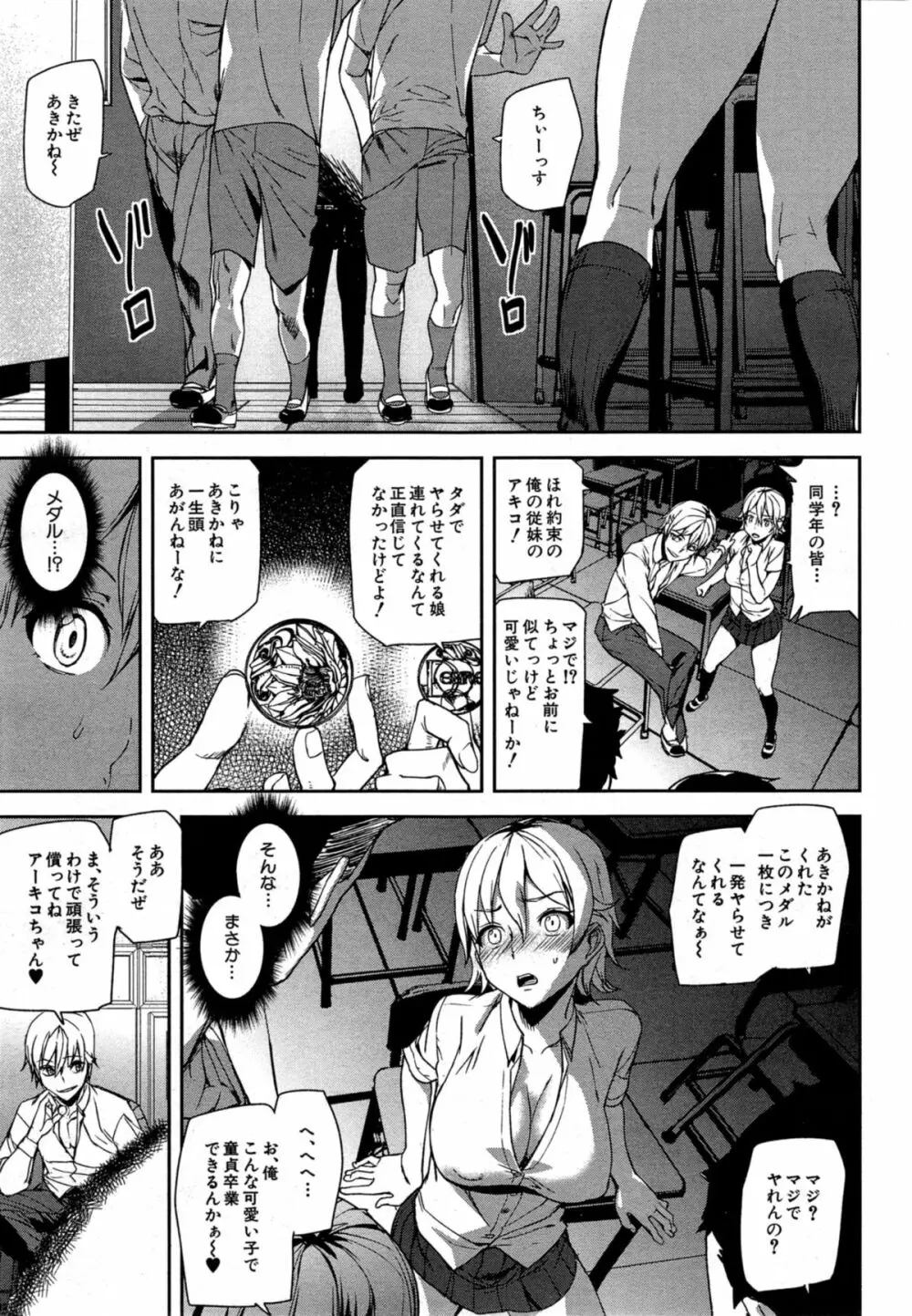 [アシオミマサト] D-Medal 第1-4章 Page.79