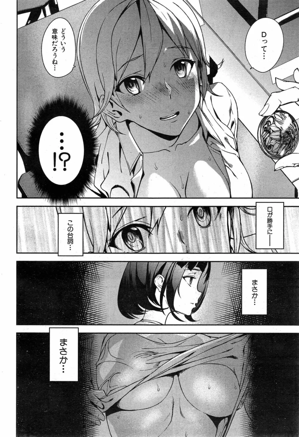 [アシオミマサト] D-Medal 第1-4章 Page.84