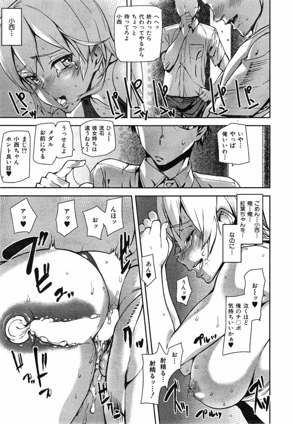 [アシオミマサト] D-Medal 第1-4章 Page.97