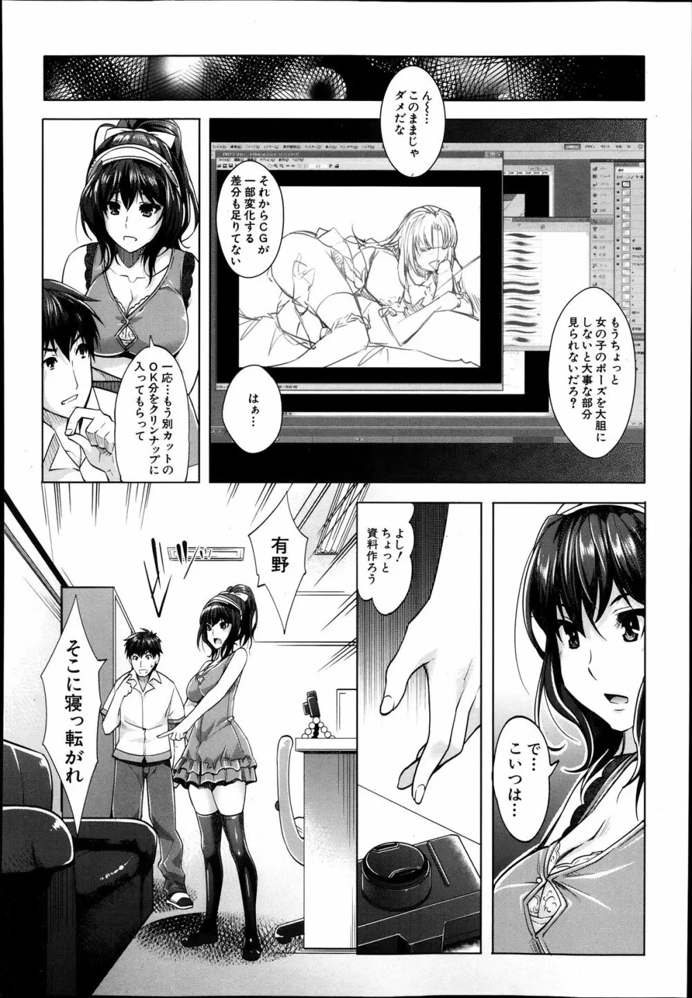 エロゲーヘブン 第1-5章 Page.12