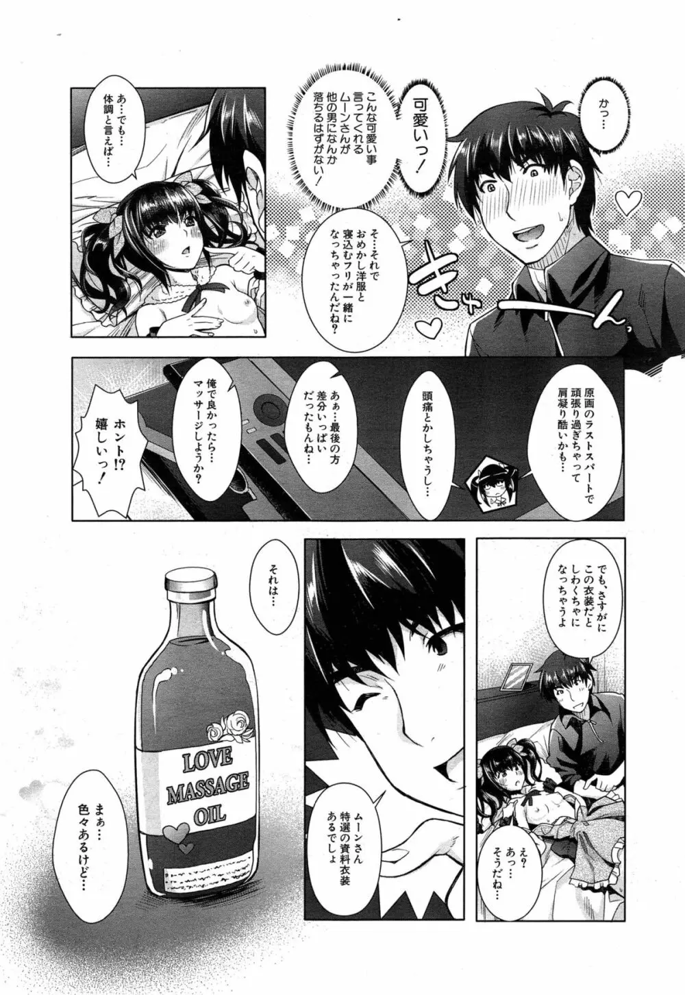 エロゲーヘブン 第1-5章 Page.134