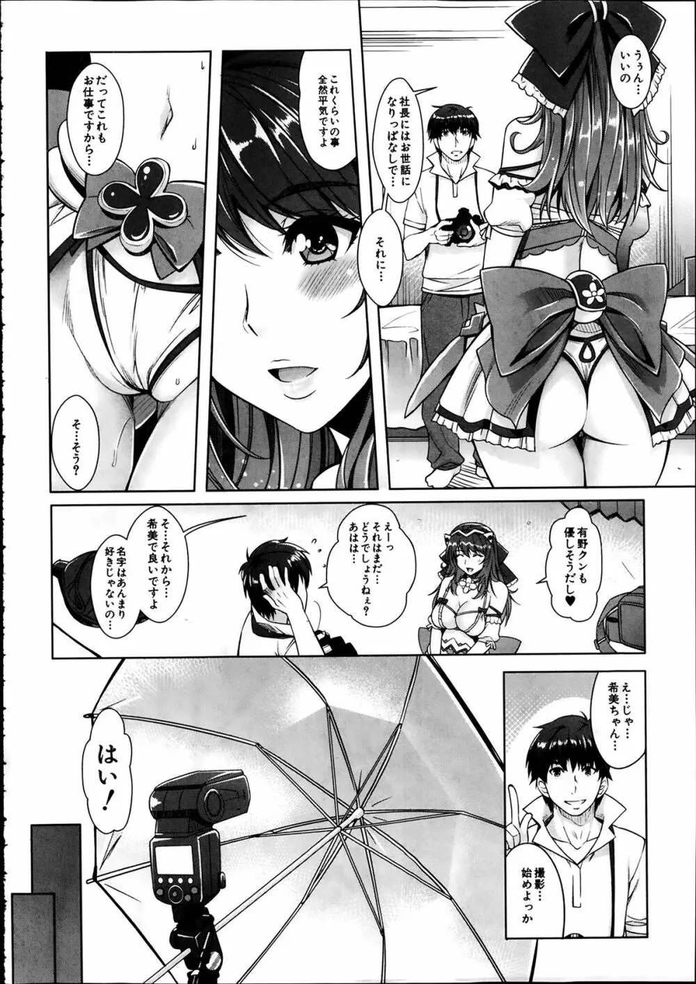 エロゲーヘブン 第1-5章 Page.40