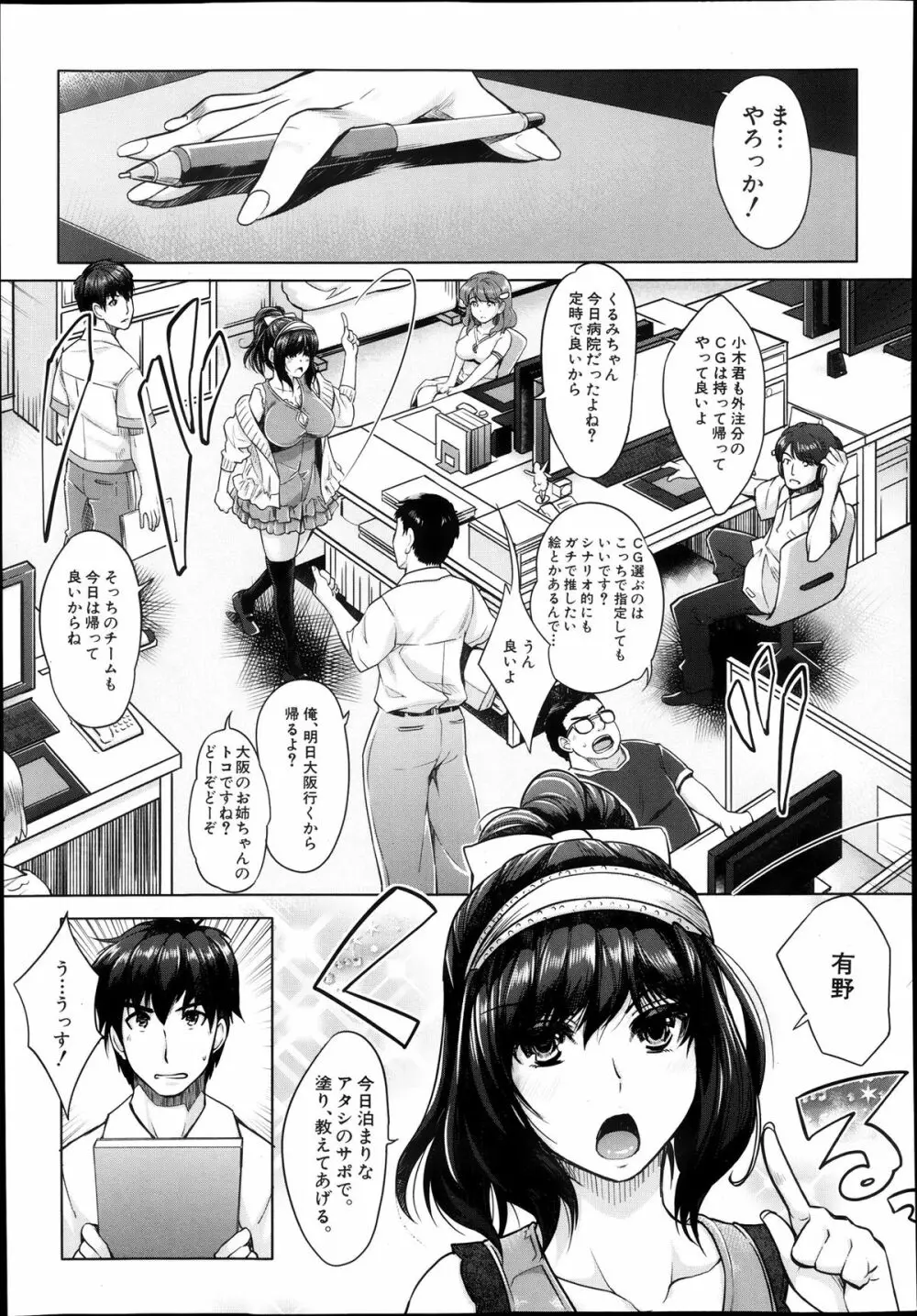 エロゲーヘブン 第1-5章 Page.7