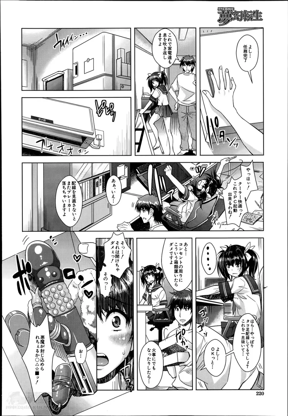 エロゲーヘブン 第1-5章 Page.72