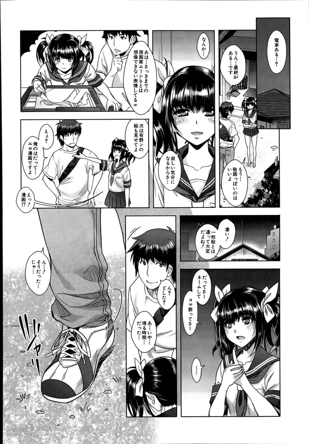 エロゲーヘブン 第1-5章 Page.92