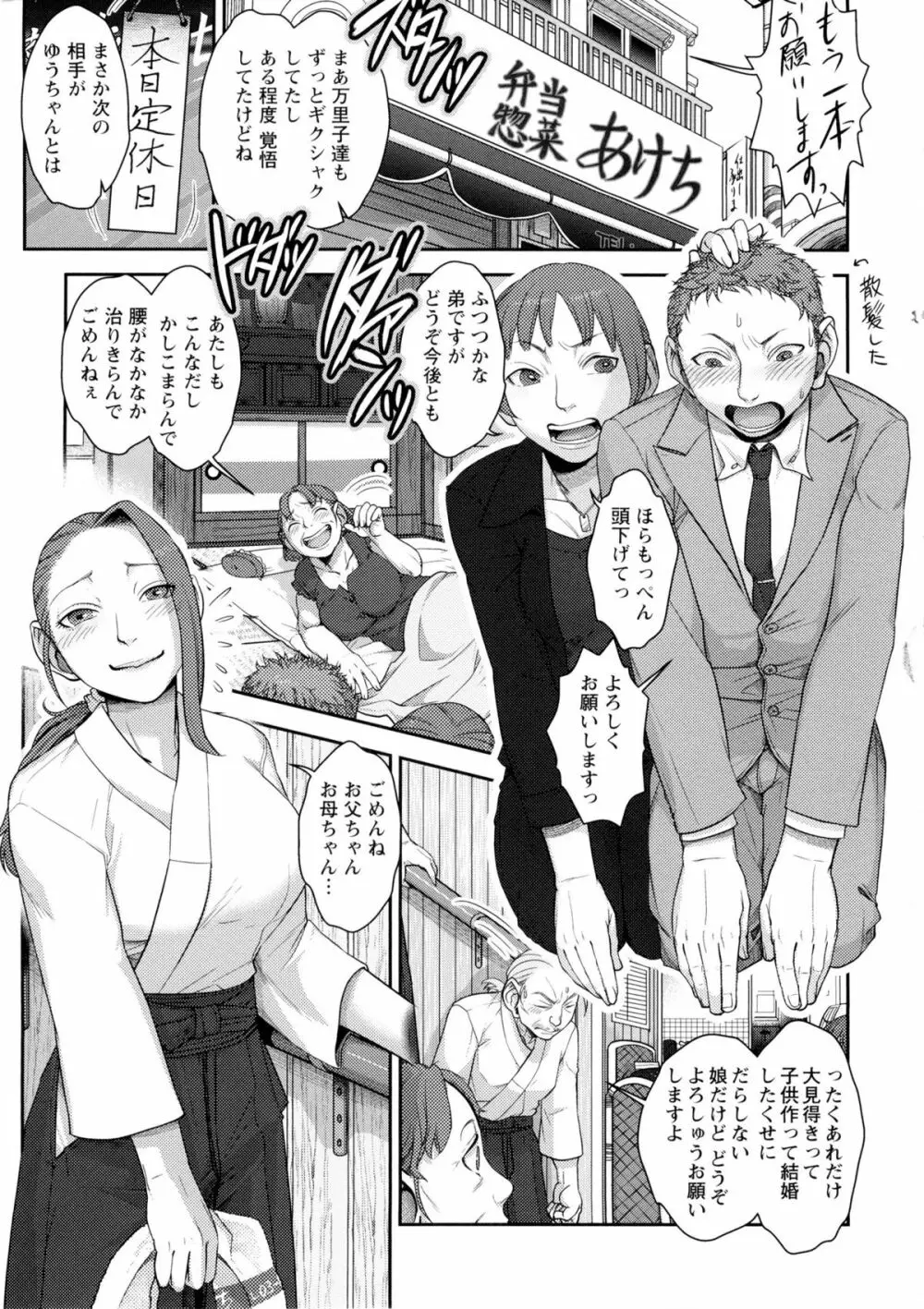 ママは美魔女 Page.108