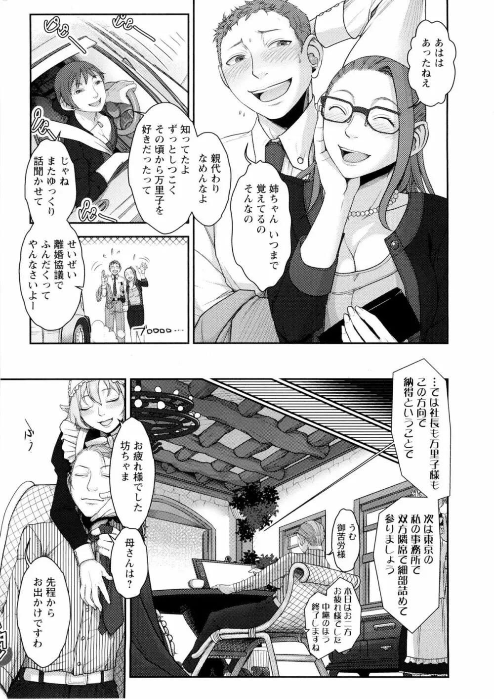 ママは美魔女 Page.110