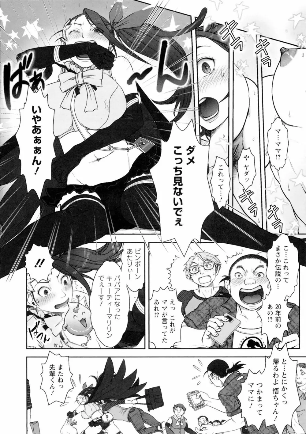 ママは美魔女 Page.13